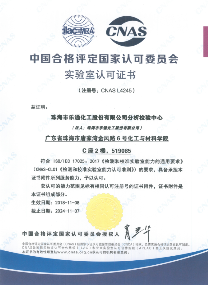 CNAS证书.png
